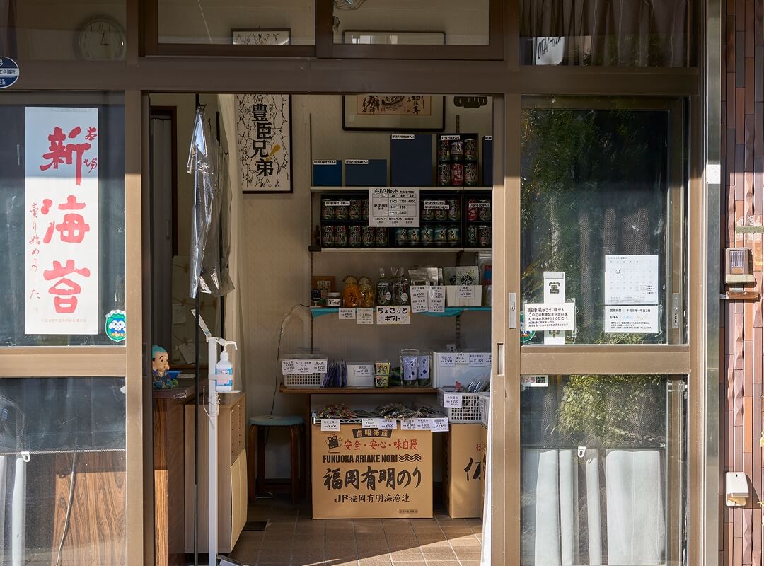 海苔椎茸なが井　中村店 店舗写真