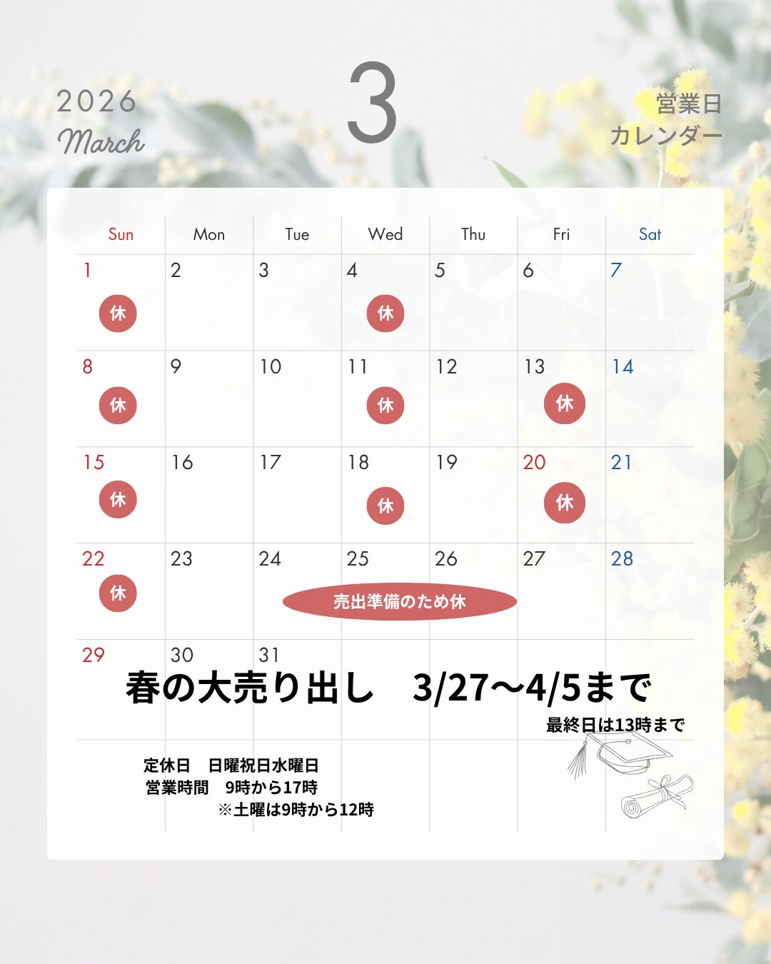 R8　3月営業カレンダー
