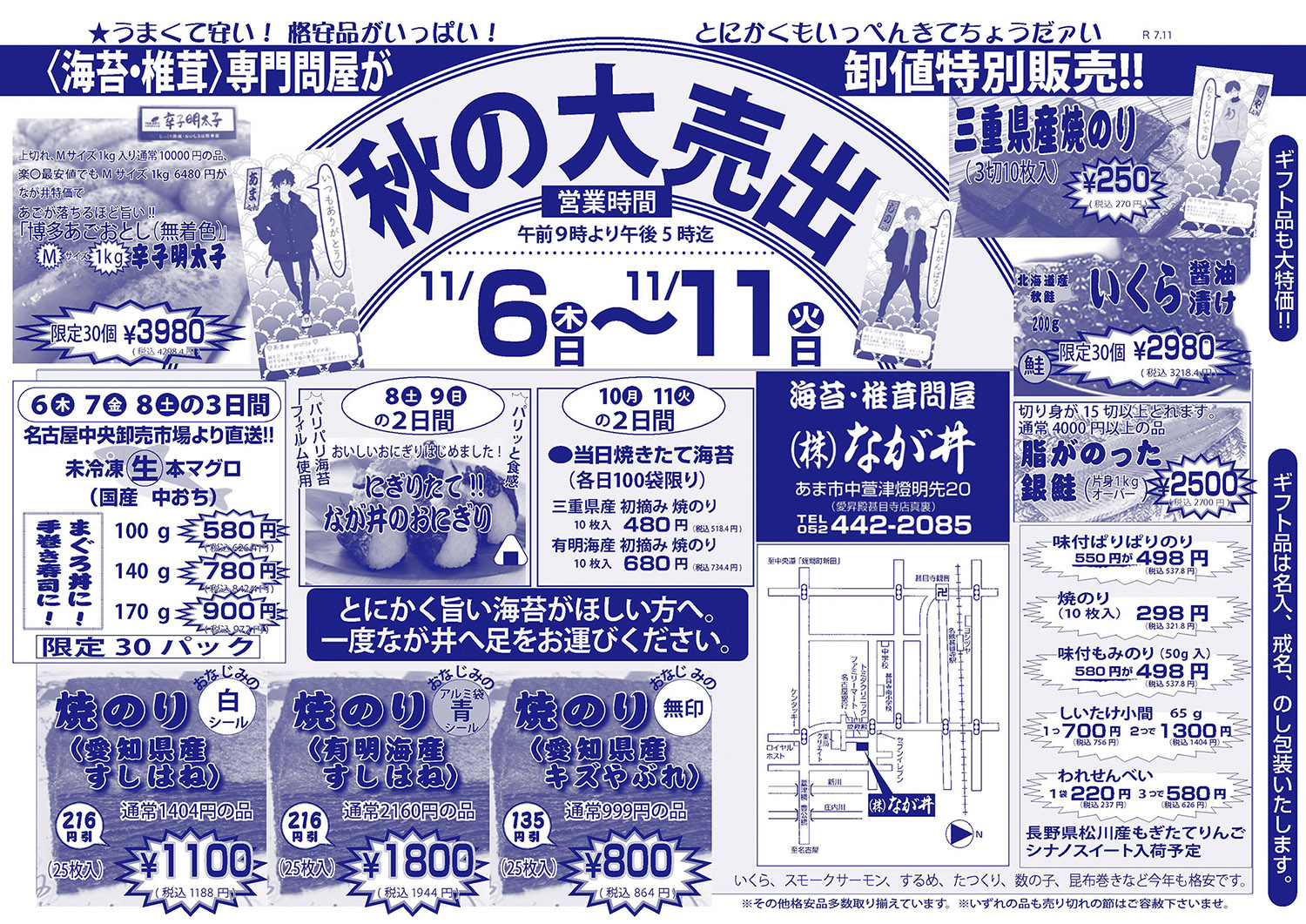 R7　秋の大売り出し　甚目寺店