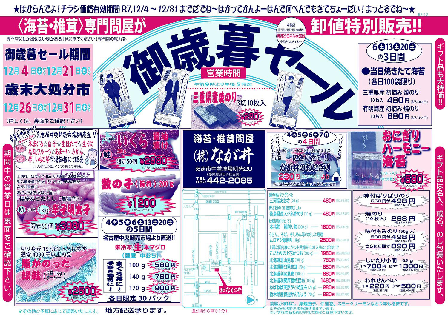 R7　12月セールチラシ