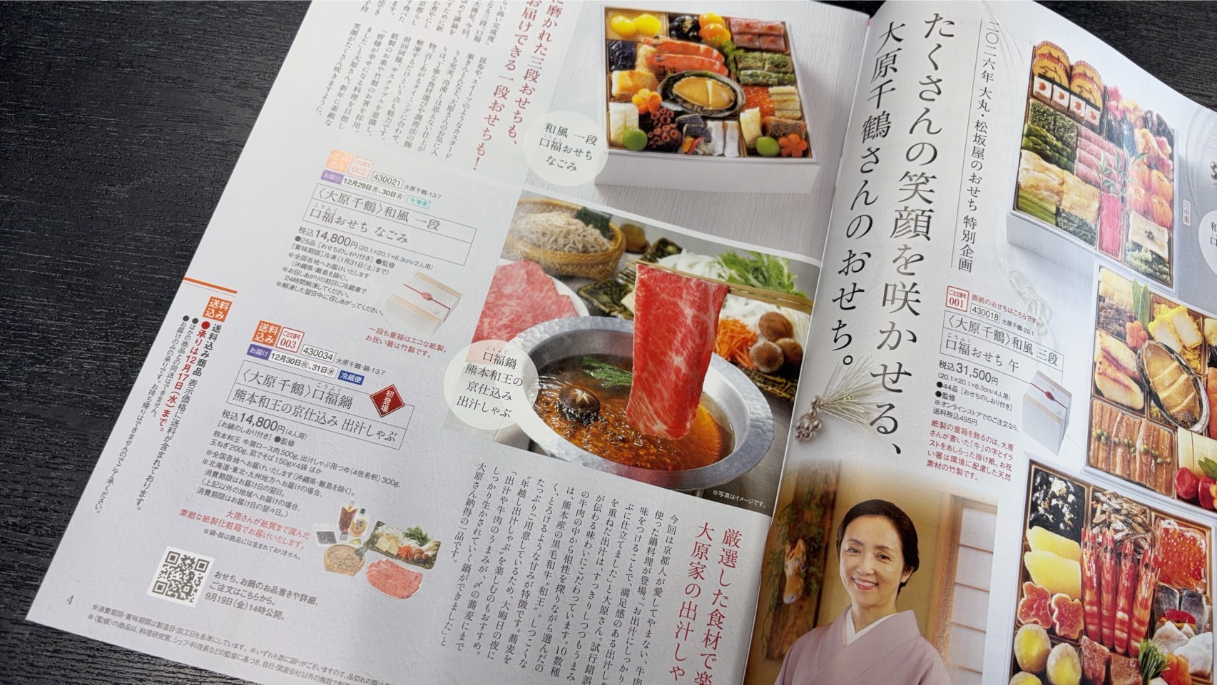 ご報告　2026年のおせち、大原千鶴先生監修「口福鍋 熊本和王の京仕込み 出汁しゃぶ」に当社の海苔が採用されました