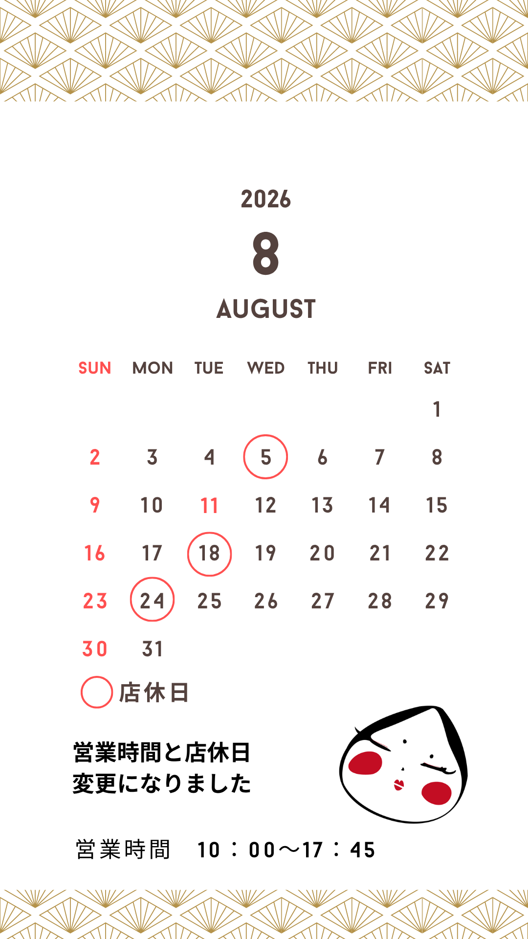 お福 営業カレンダー