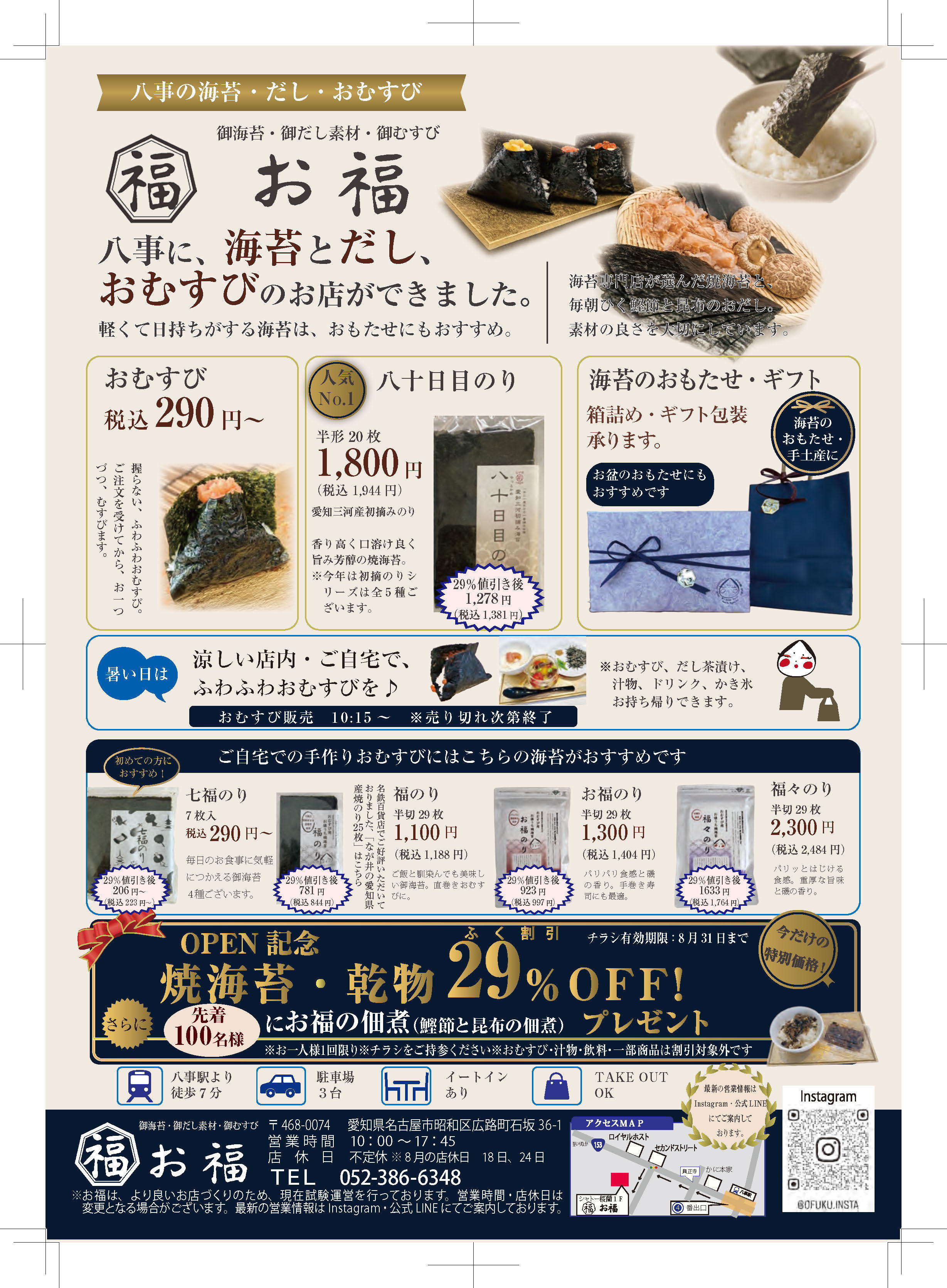 お福　クーポン配布中